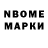 Марки NBOMe 1,5мг Onur Keskin